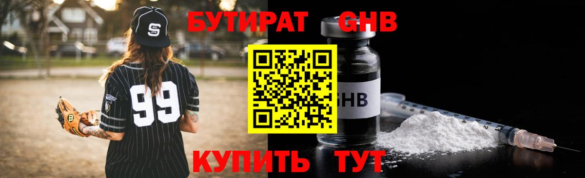 БУТИРАТ BDO 33% Димитровград