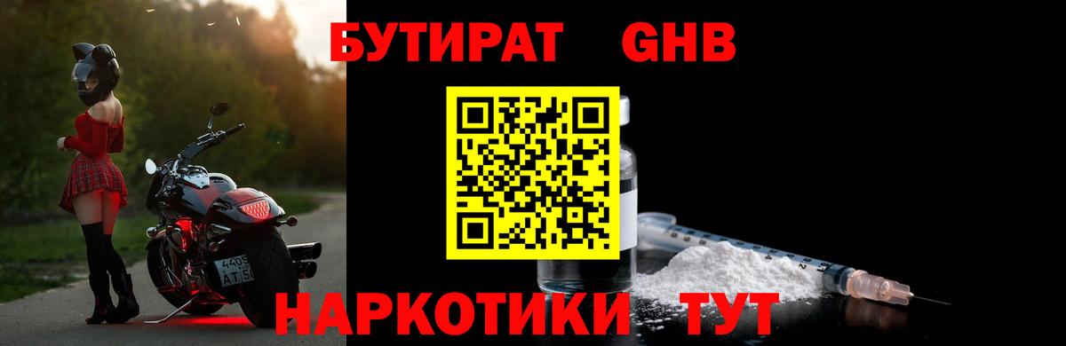 Бутират оксибутират  Бутират  Димитровград  Вход с VPN 