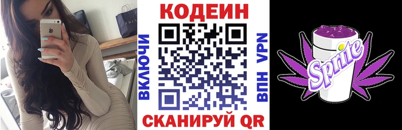 Кодеиновый сироп Lean напиток Lean (лин) Димитровград