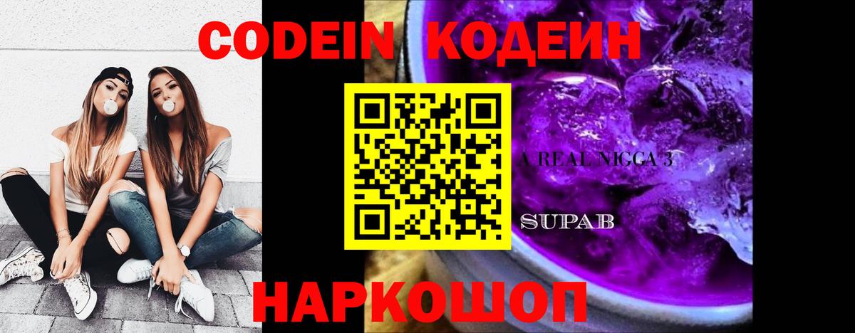 Codein Purple Drank  Вход с VPN  Димитровград 