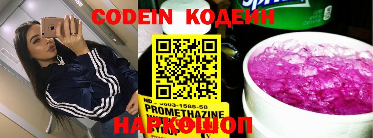 Кодеин напиток Lean (лин) Димитровград