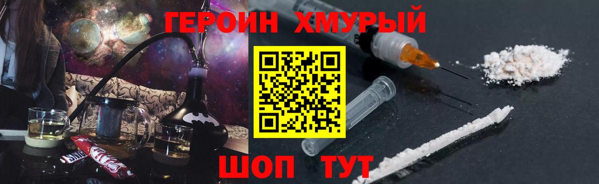 Героин Heroin  Вход с VPN  Димитровград 