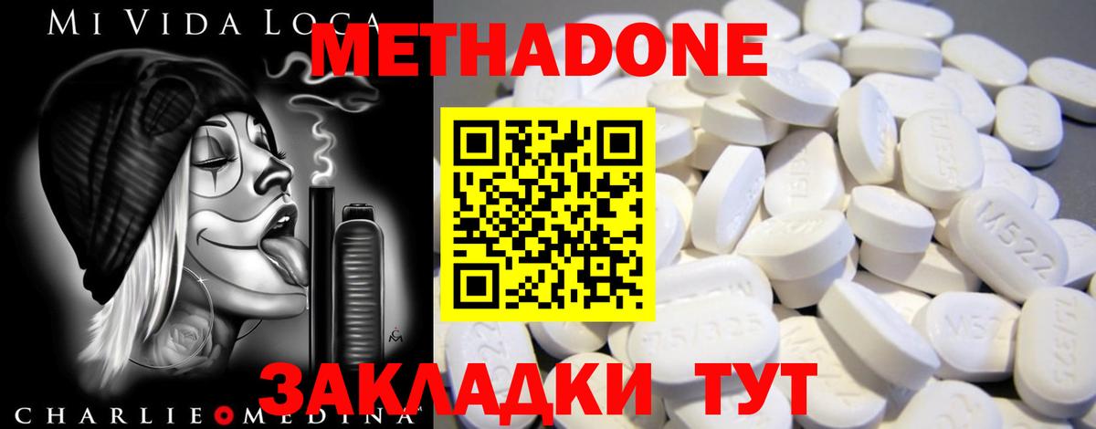 МЕТАДОН кристалл Димитровград