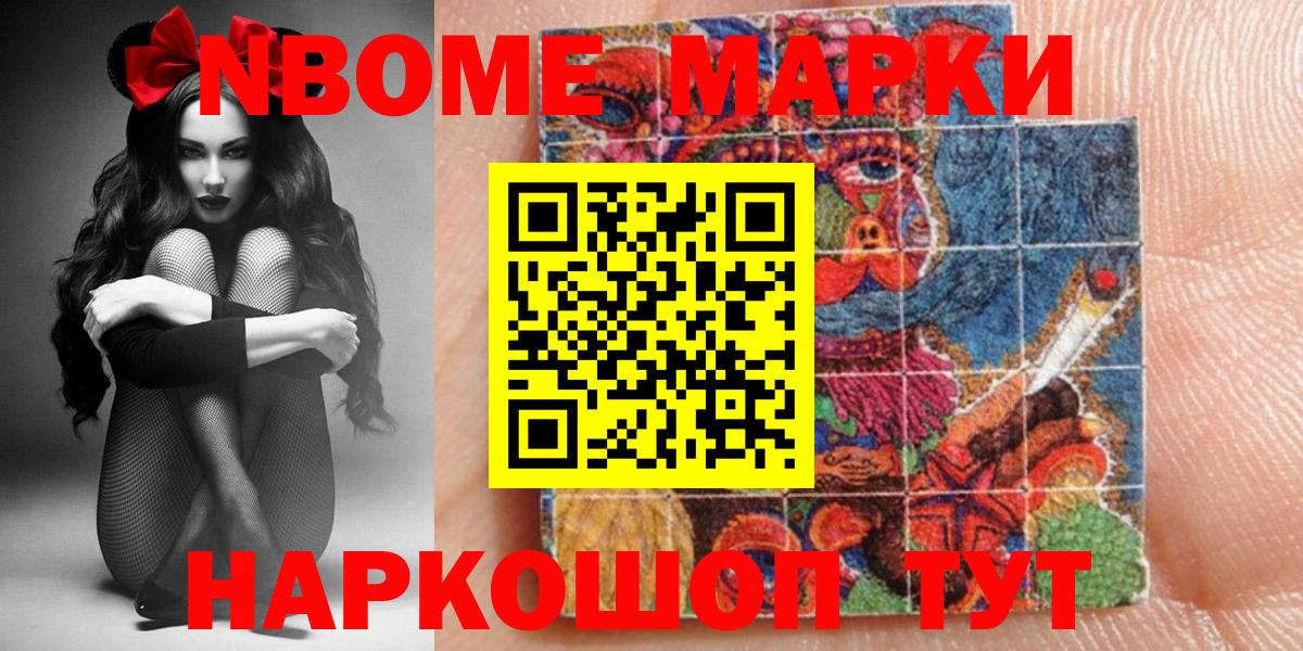 Марки N-bome 1,8мг Димитровград